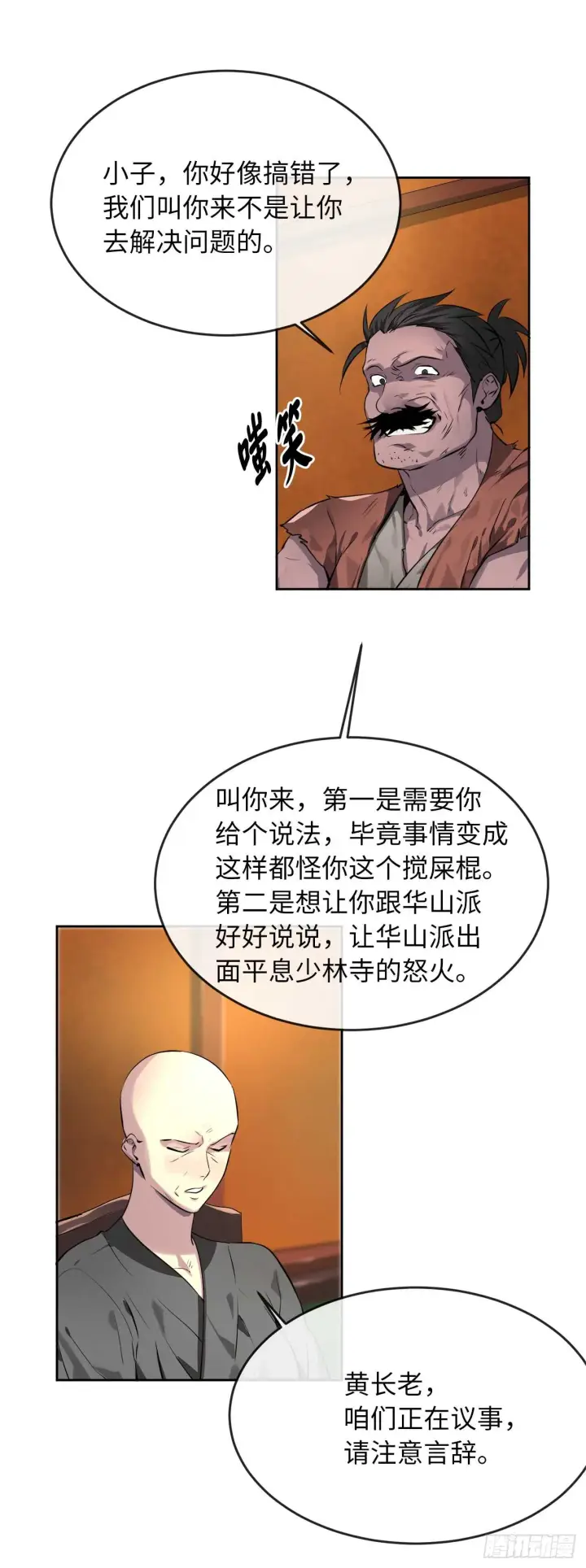 漫画《废柴重生之我要当大佬》82.暴走剑圣第15张图