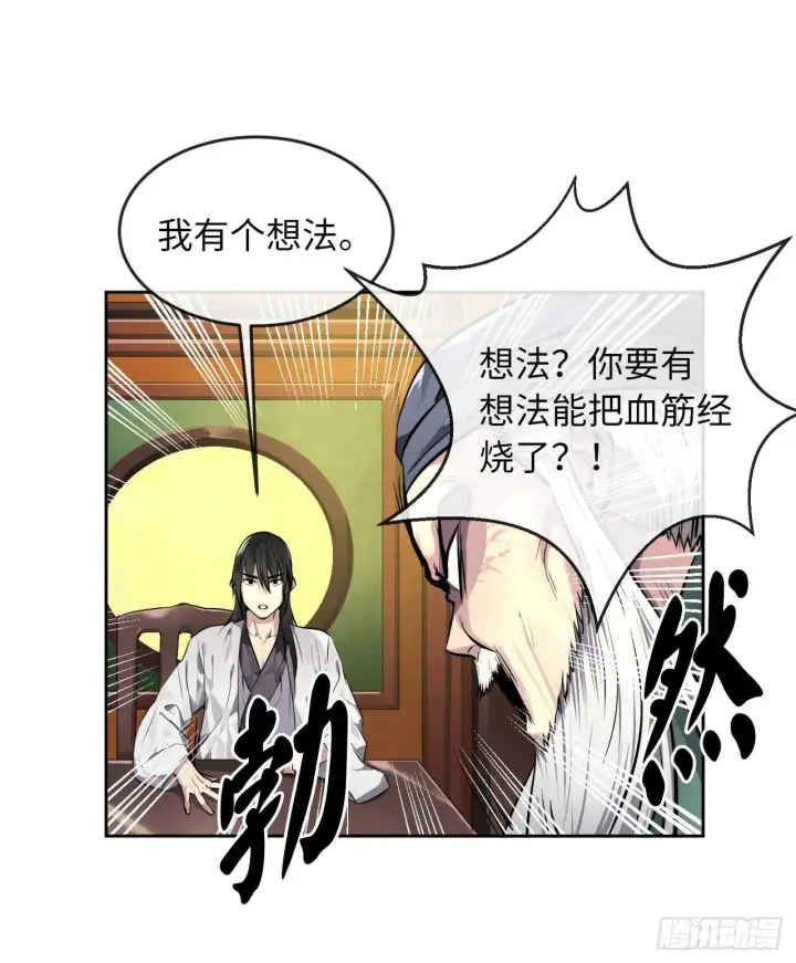 漫画《废柴重生之我要当大佬》82.暴走剑圣第16张图
