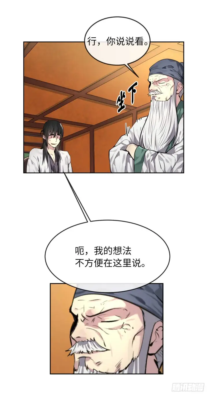漫画《废柴重生之我要当大佬》82.暴走剑圣第19张图