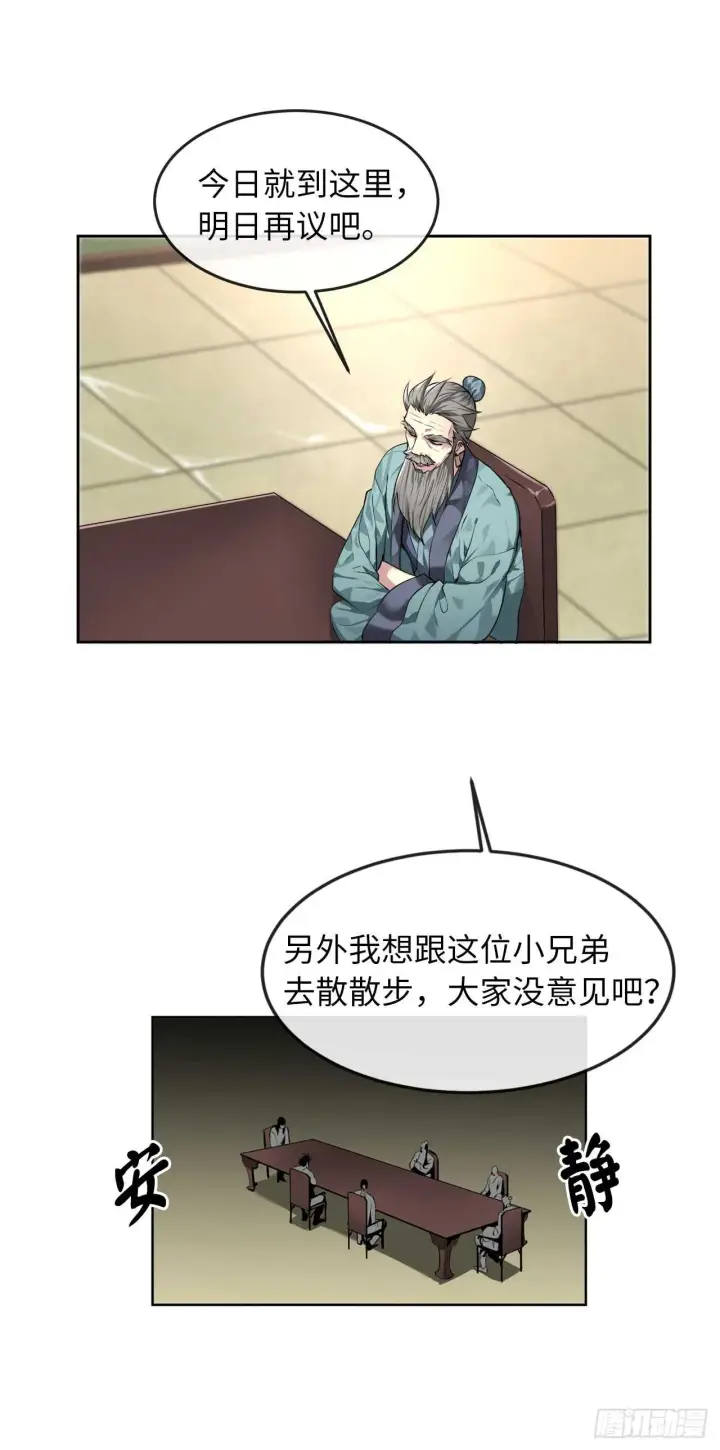 漫画《废柴重生之我要当大佬》82.暴走剑圣第39张图