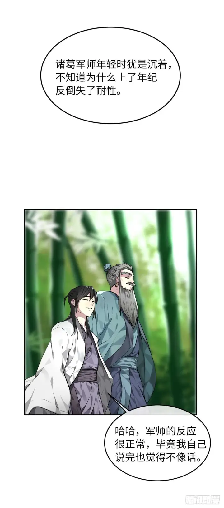 漫画《废柴重生之我要当大佬》82.暴走剑圣第41张图