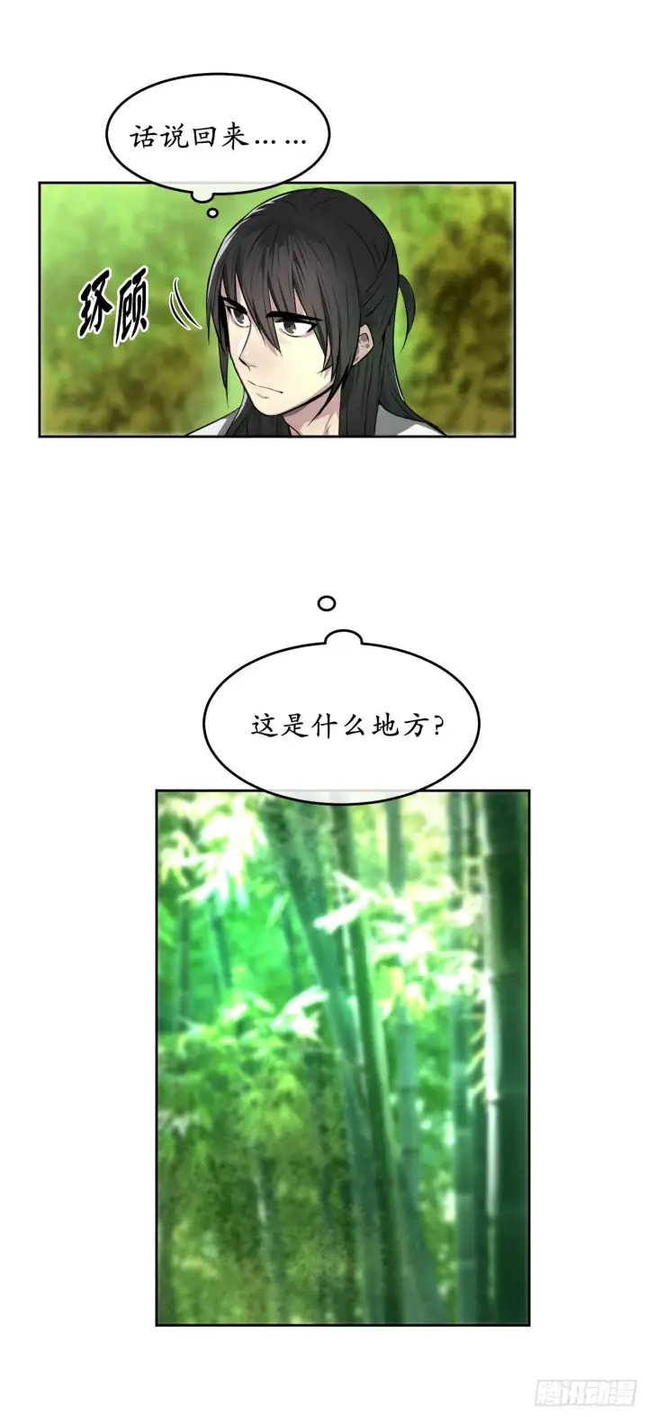 漫画《废柴重生之我要当大佬》82.暴走剑圣第42张图