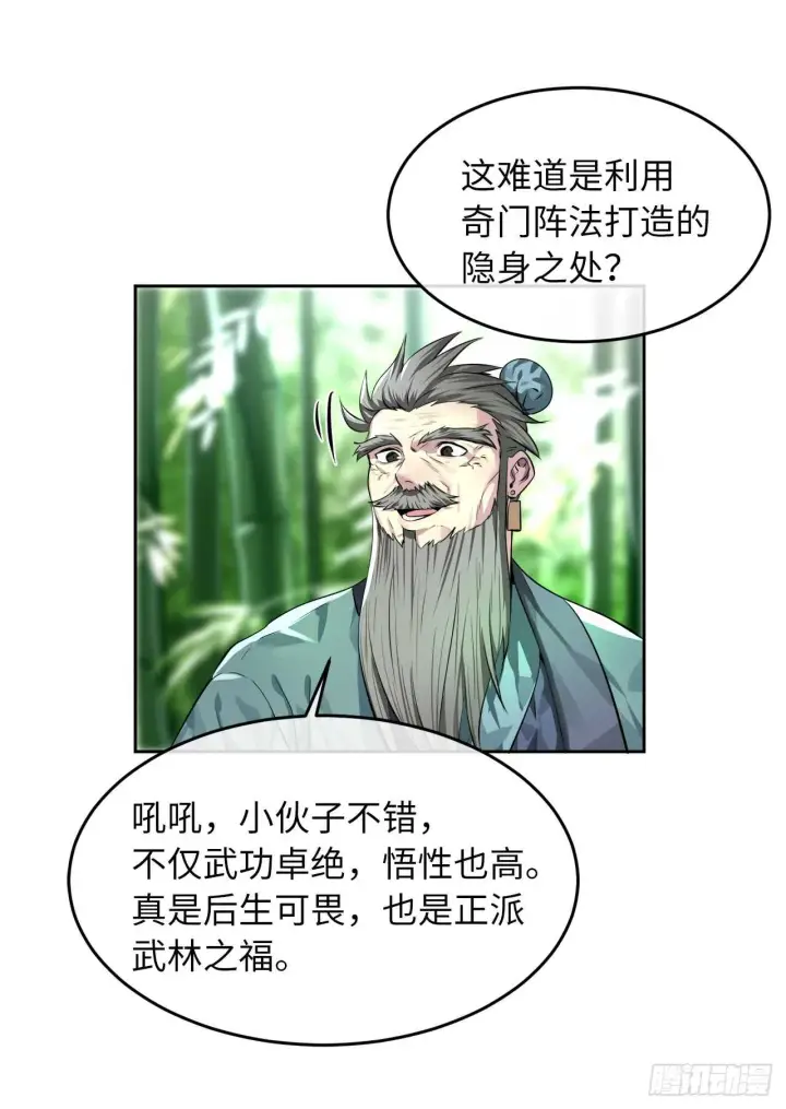 漫画《废柴重生之我要当大佬》82.暴走剑圣第44张图