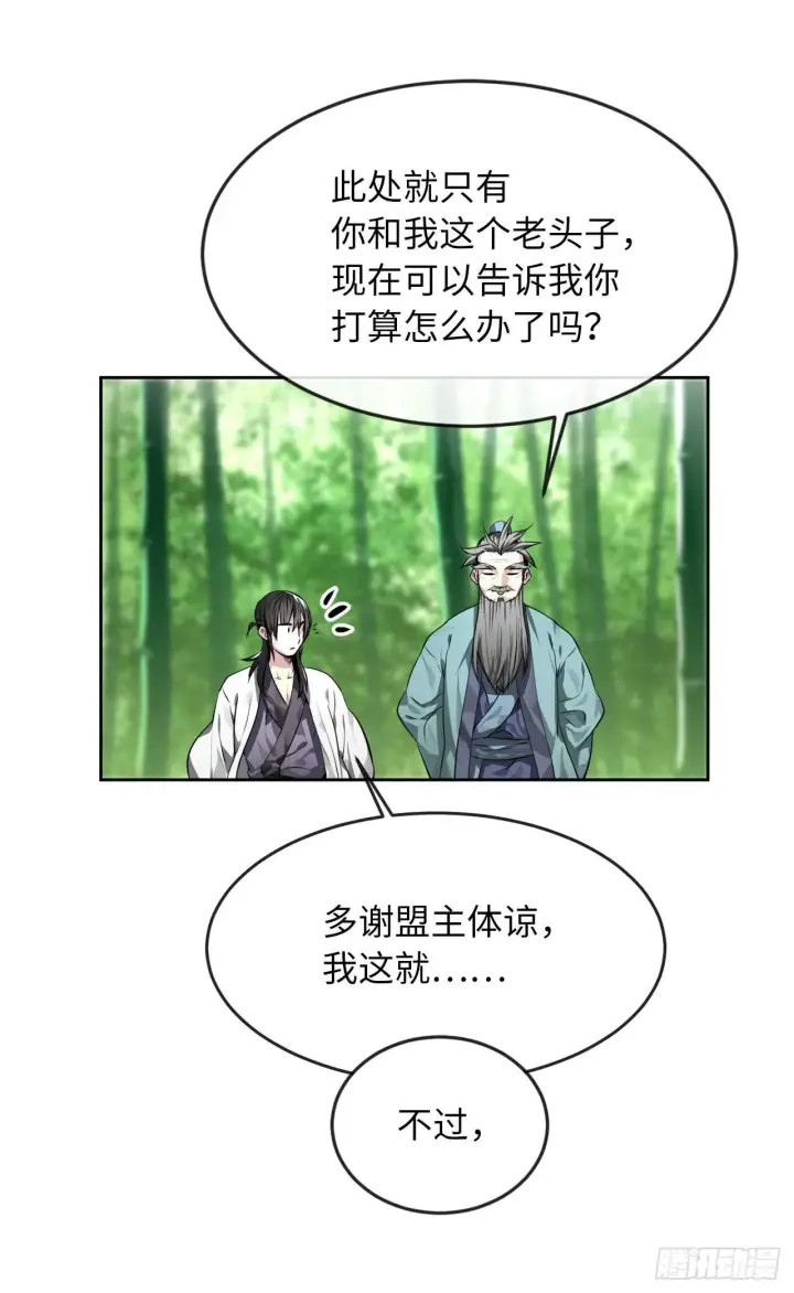 漫画《废柴重生之我要当大佬》82.暴走剑圣第46张图