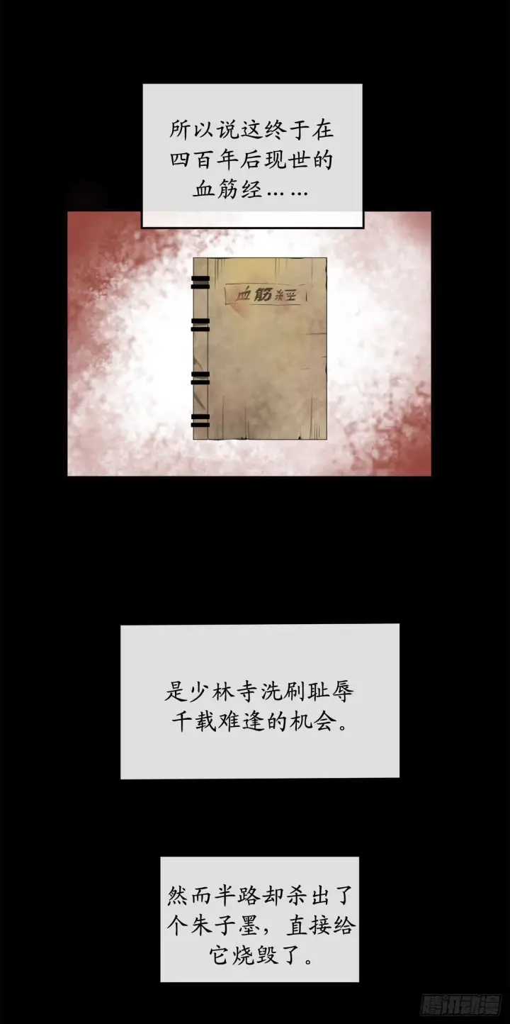 漫画《废柴重生之我要当大佬》82.暴走剑圣第6张图