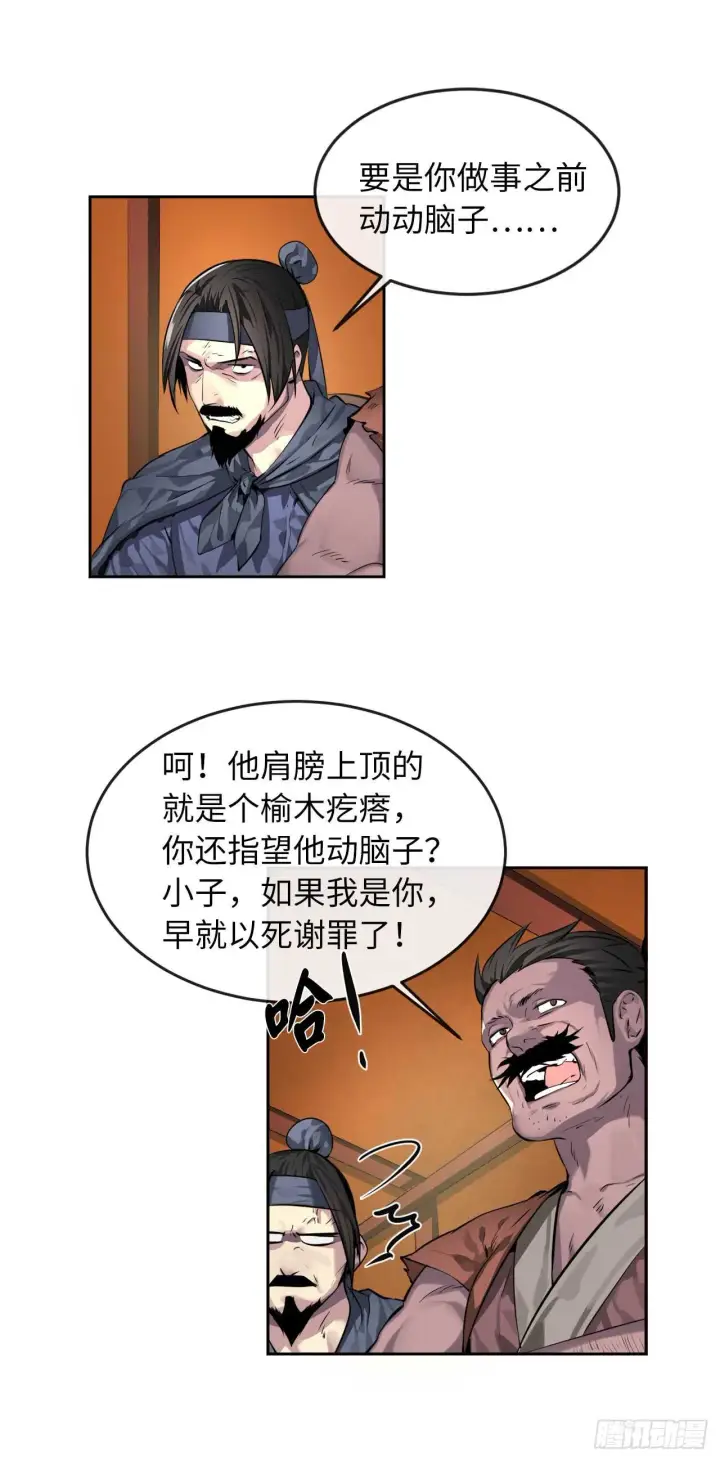 漫画《废柴重生之我要当大佬》82.暴走剑圣第9张图