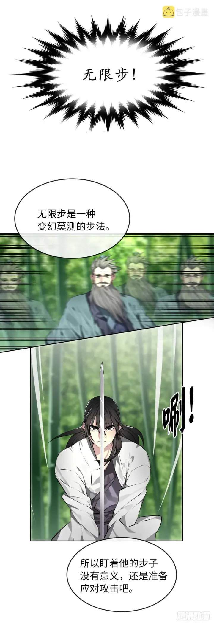 漫画《废柴重生之我要当大佬》83.无形剑罡第13张图