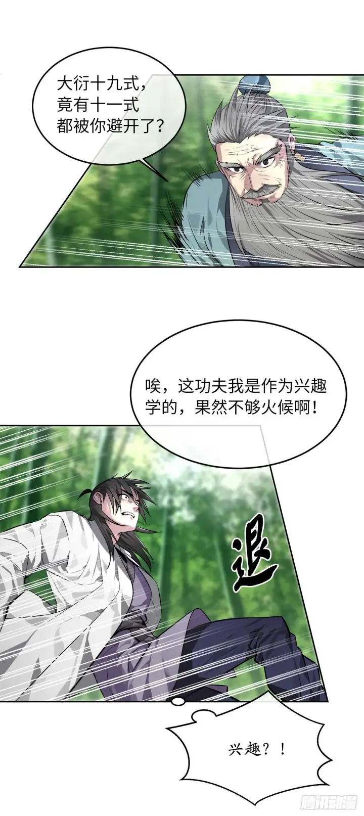 漫画《废柴重生之我要当大佬》83.无形剑罡第20张图