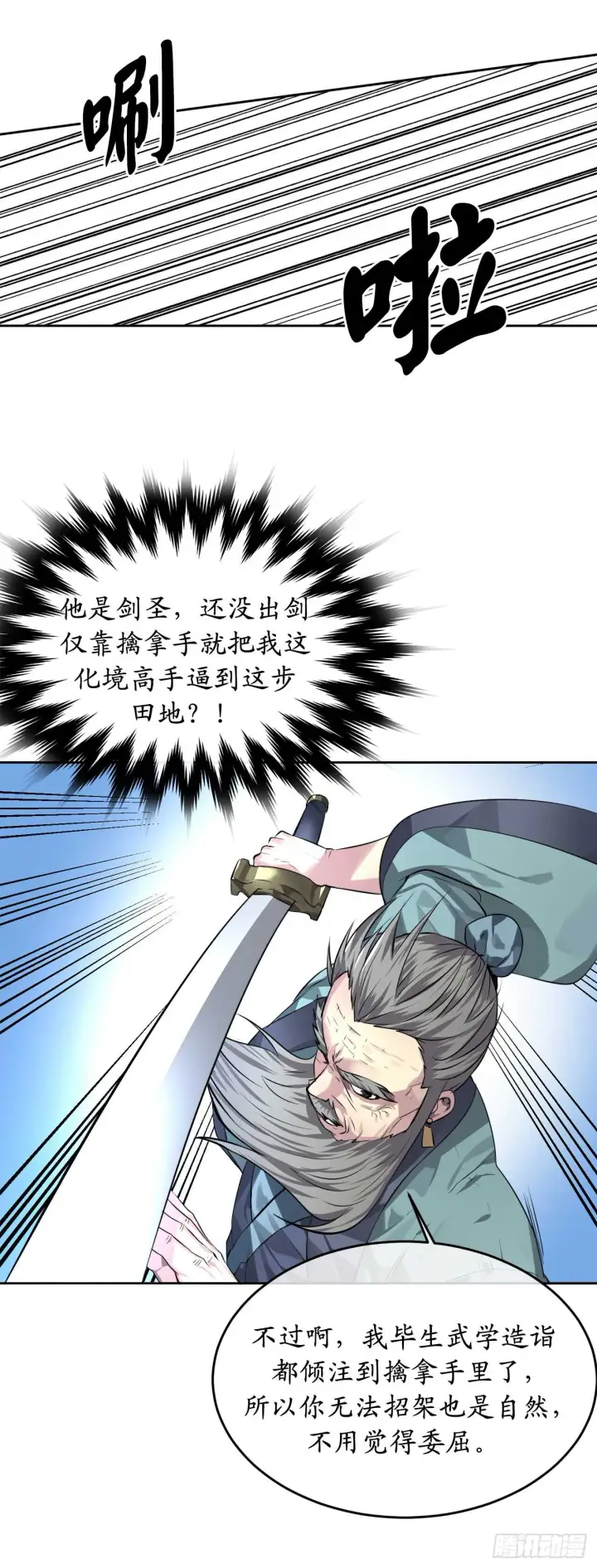 漫画《废柴重生之我要当大佬》83.无形剑罡第21张图