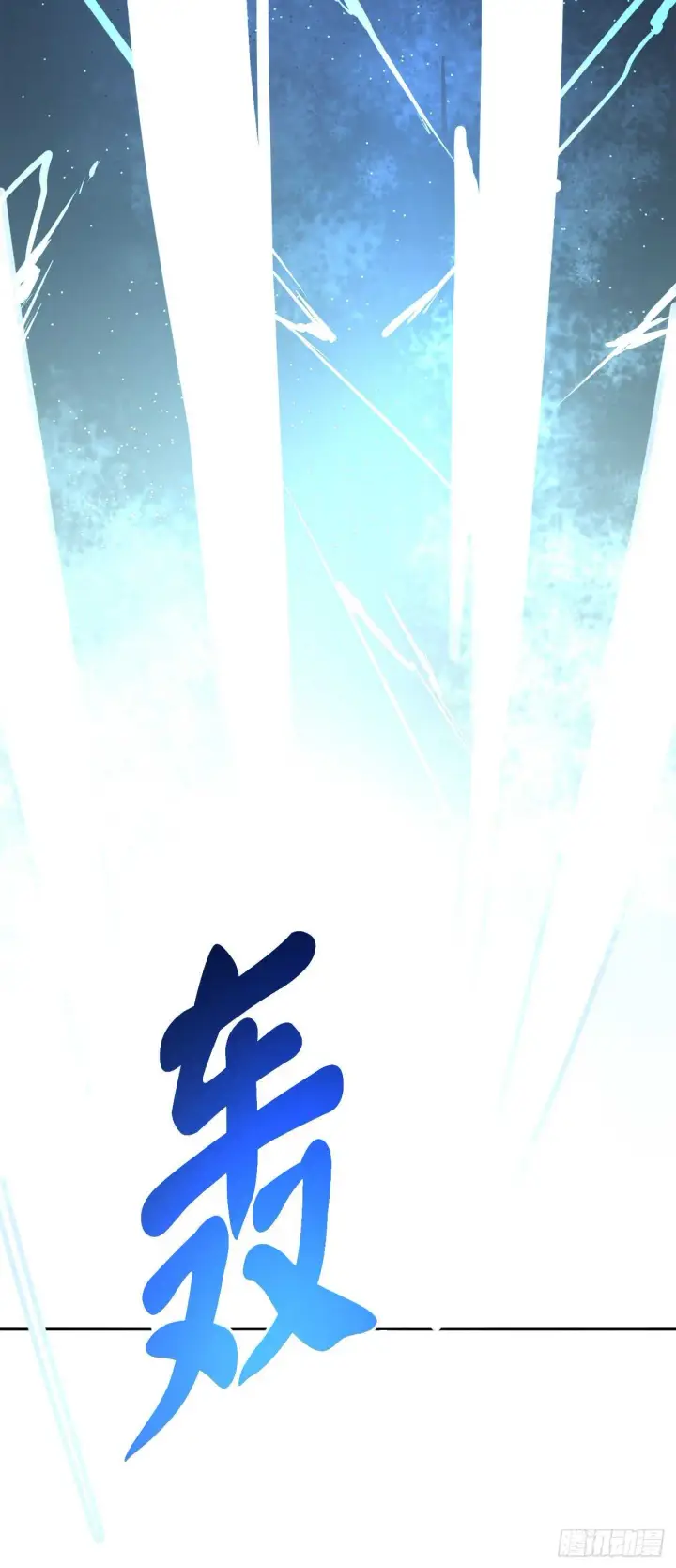 漫画《废柴重生之我要当大佬》83.无形剑罡第28张图