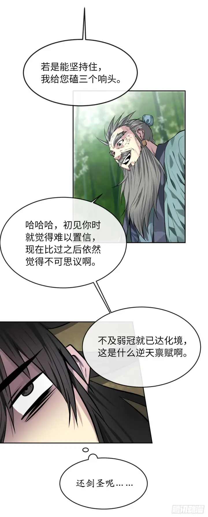 漫画《废柴重生之我要当大佬》83.无形剑罡第43张图
