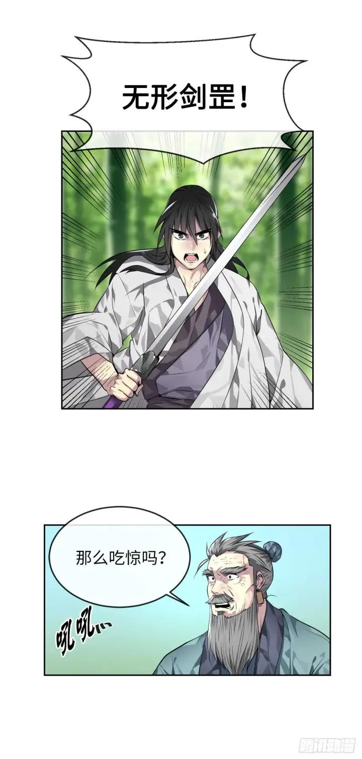 漫画《废柴重生之我要当大佬》83.无形剑罡第6张图