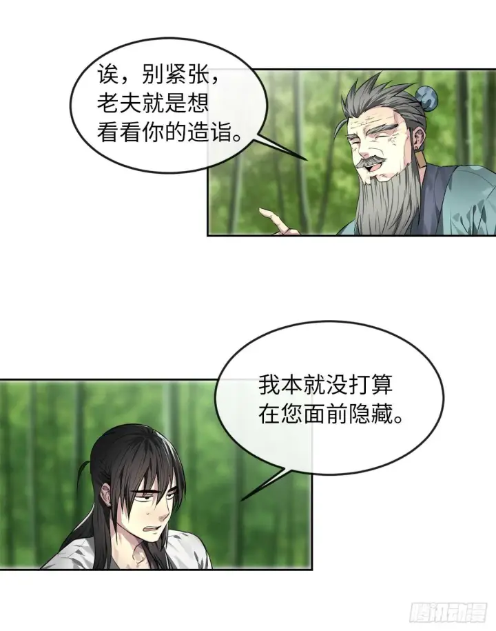 漫画《废柴重生之我要当大佬》83.无形剑罡第8张图