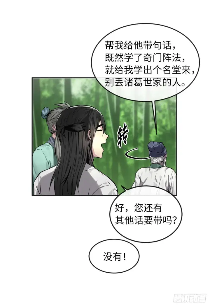 漫画《废柴重生之我要当大佬》84.上门女婿第14张图