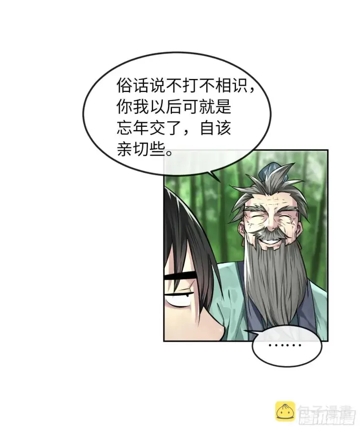 漫画《废柴重生之我要当大佬》84.上门女婿第16张图