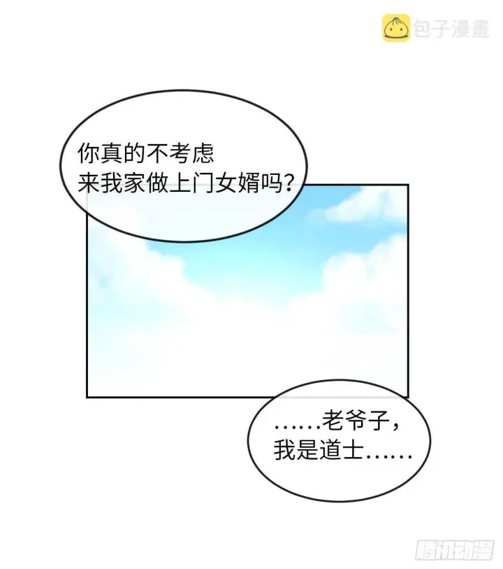 漫画《废柴重生之我要当大佬》84.上门女婿第18张图