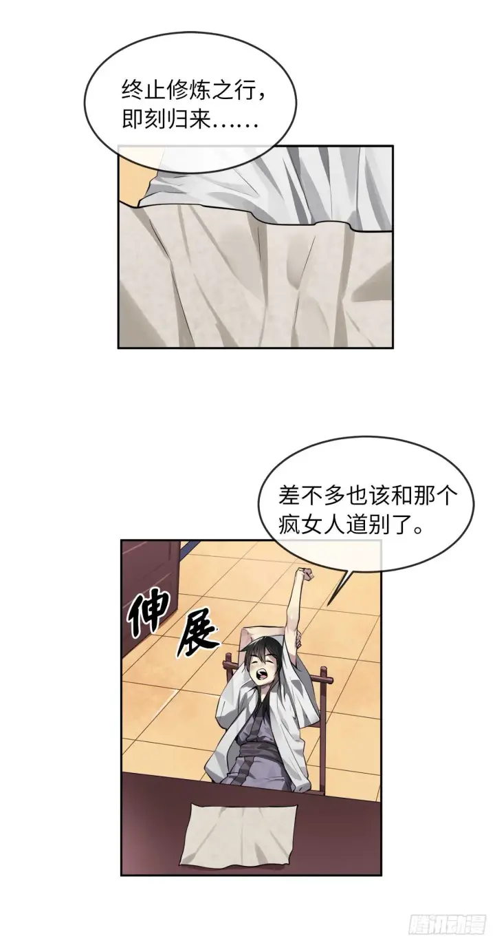 漫画《废柴重生之我要当大佬》84.上门女婿第19张图