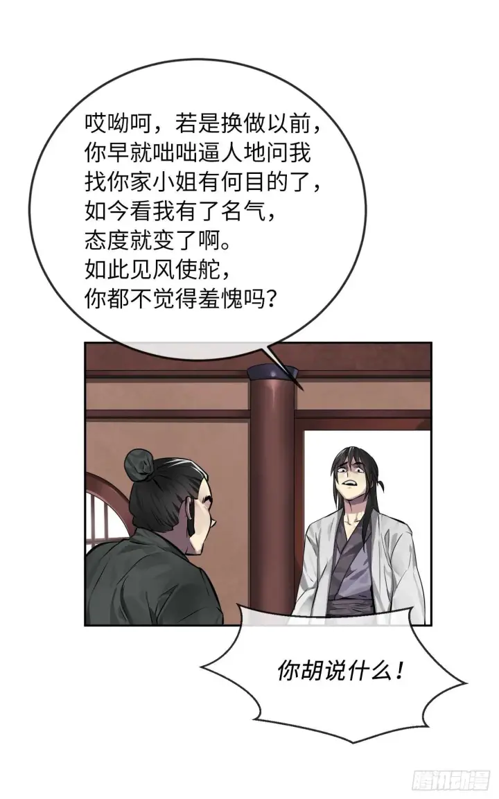 漫画《废柴重生之我要当大佬》84.上门女婿第21张图