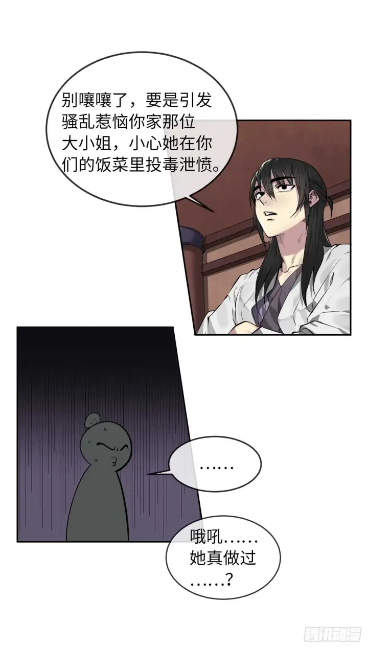 漫画《废柴重生之我要当大佬》84.上门女婿第22张图