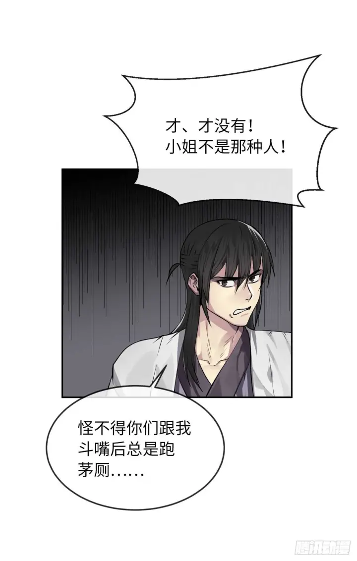 漫画《废柴重生之我要当大佬》84.上门女婿第23张图