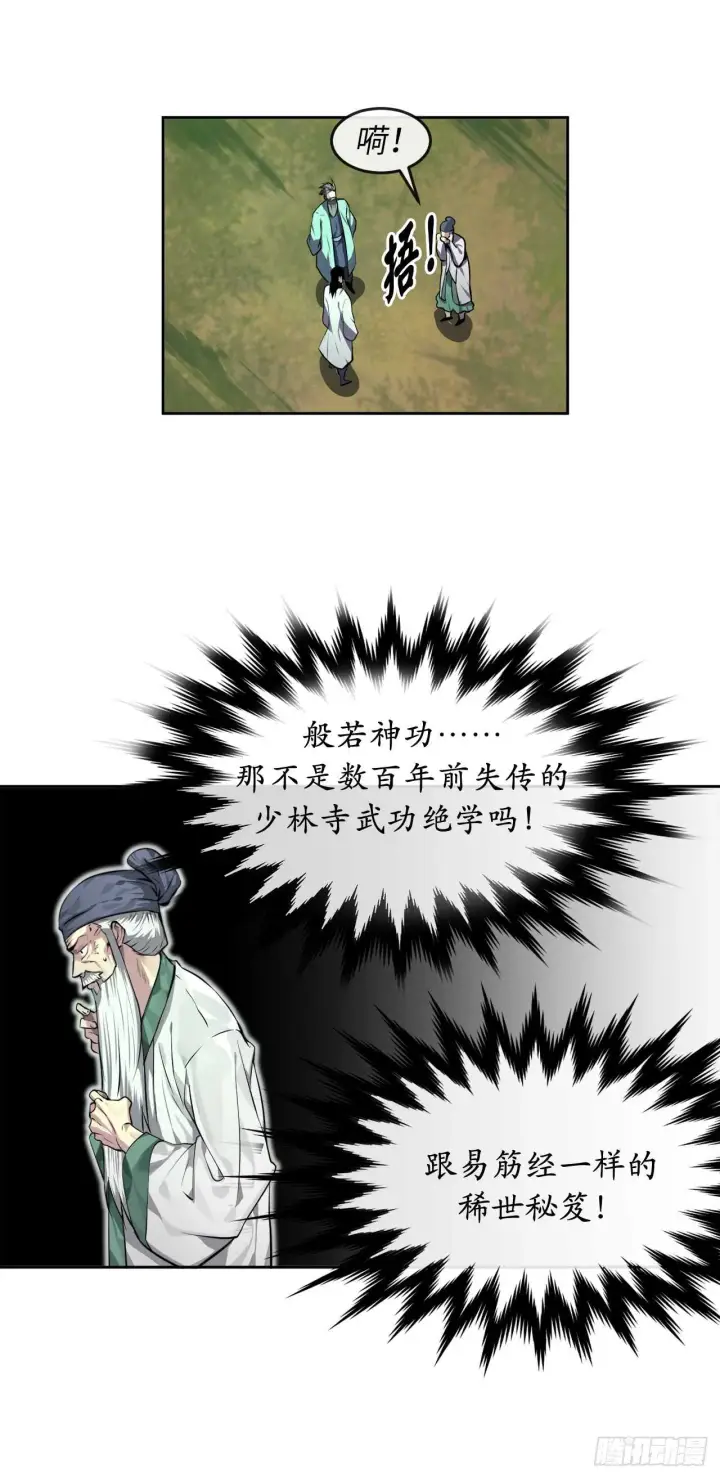 漫画《废柴重生之我要当大佬》84.上门女婿第3张图