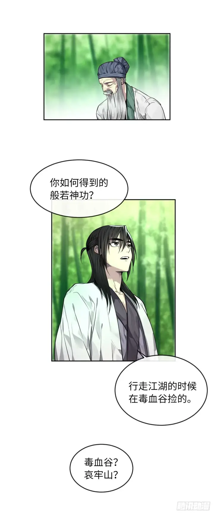 漫画《废柴重生之我要当大佬》84.上门女婿第5张图