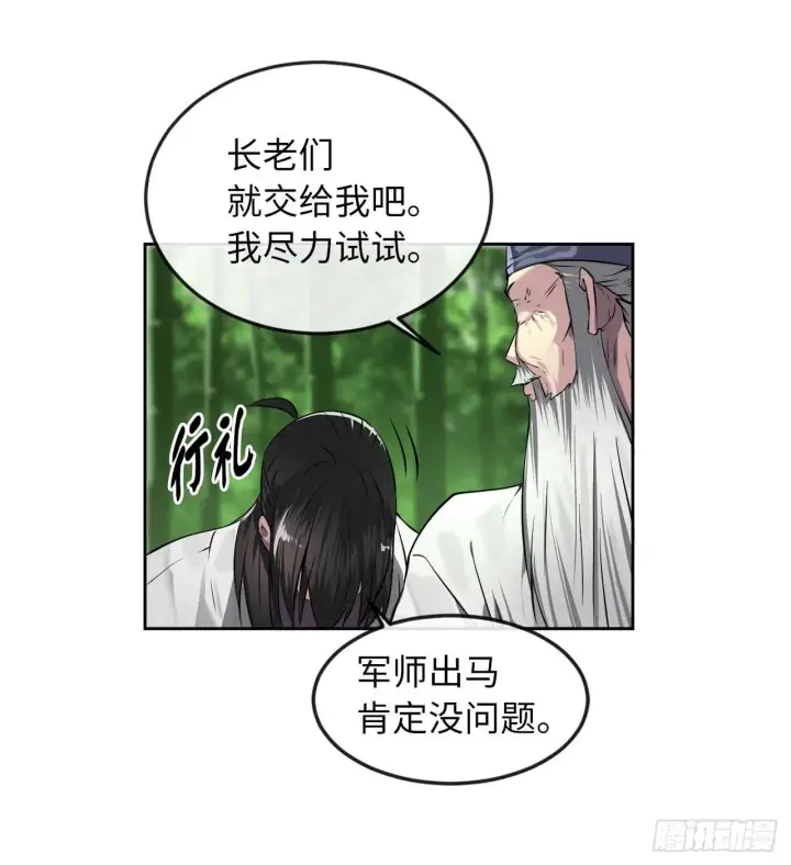 漫画《废柴重生之我要当大佬》84.上门女婿第9张图