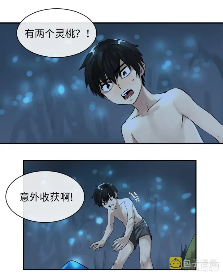 漫画《废柴重生之我要当大佬》5.走火入魔第11张图