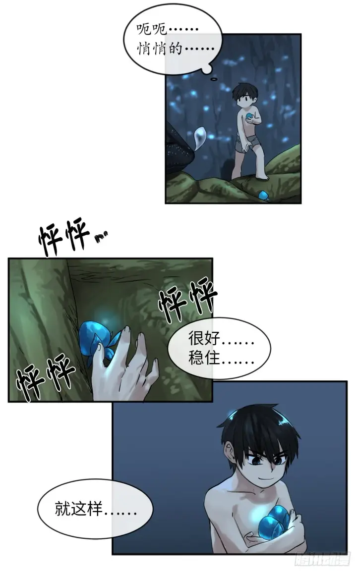 漫画《废柴重生之我要当大佬》5.走火入魔第12张图