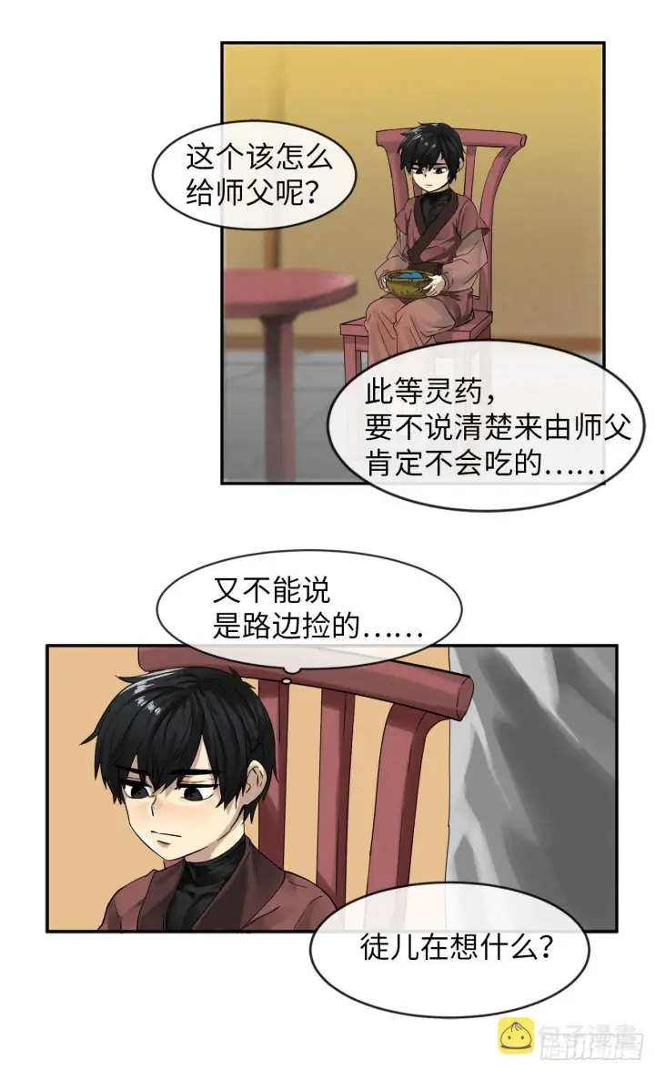 漫画《废柴重生之我要当大佬》5.走火入魔第25张图
