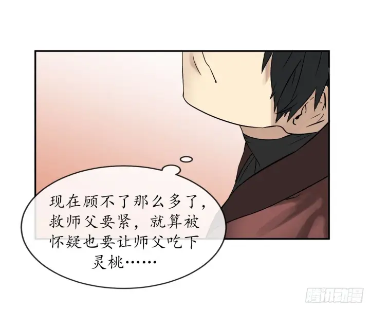 漫画《废柴重生之我要当大佬》5.走火入魔第27张图