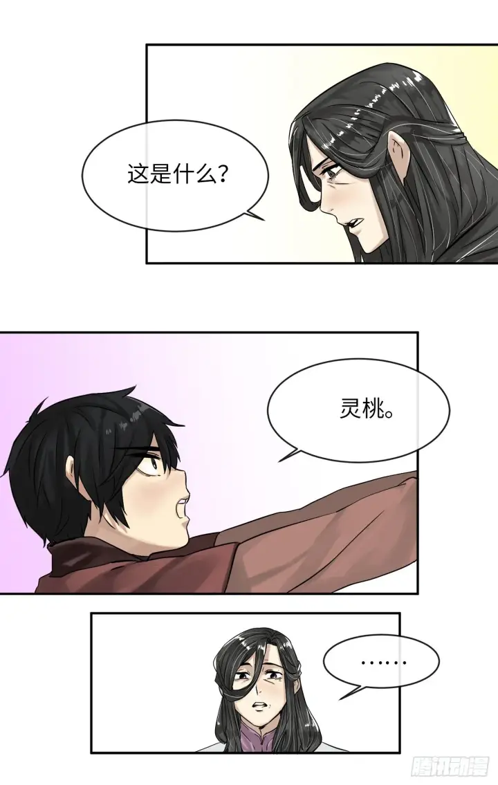漫画《废柴重生之我要当大佬》5.走火入魔第30张图