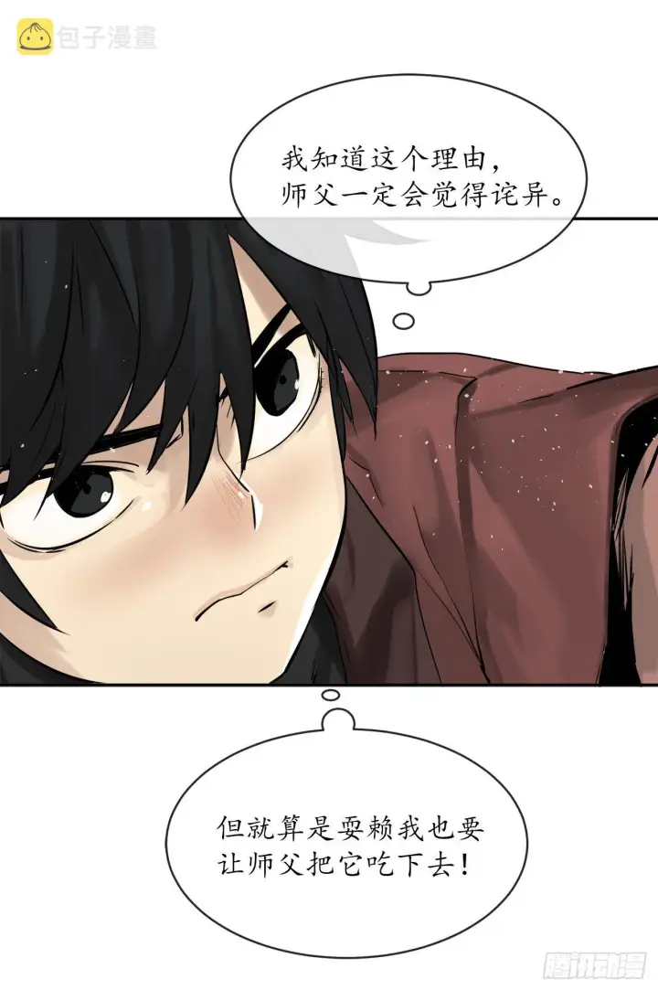 漫画《废柴重生之我要当大佬》5.走火入魔第31张图