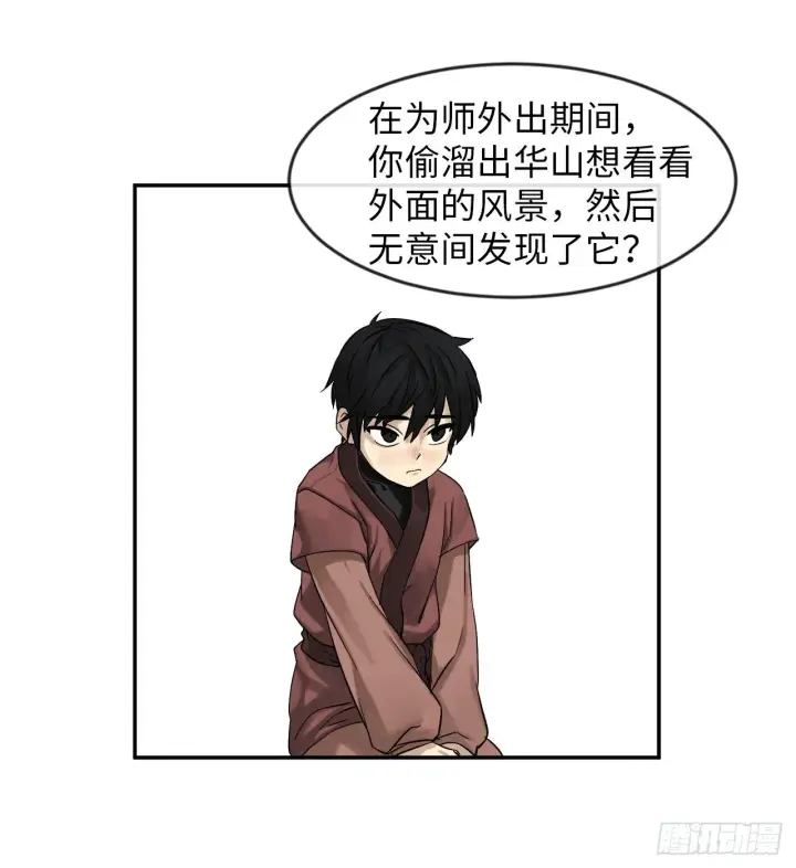 漫画《废柴重生之我要当大佬》5.走火入魔第37张图
