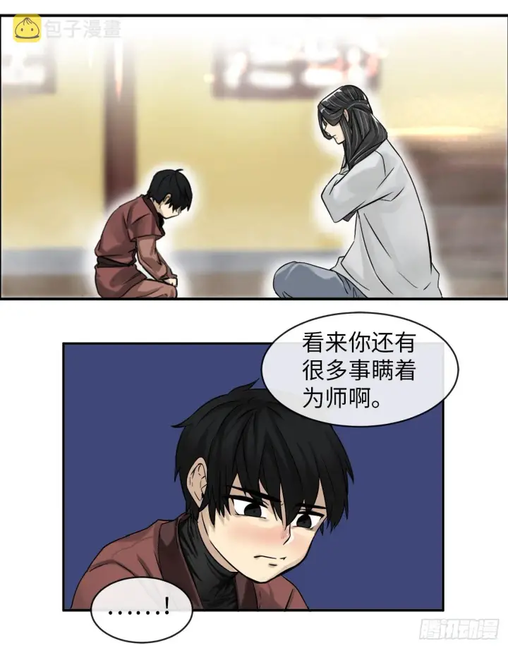 漫画《废柴重生之我要当大佬》5.走火入魔第38张图