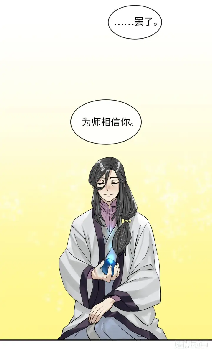 漫画《废柴重生之我要当大佬》5.走火入魔第40张图