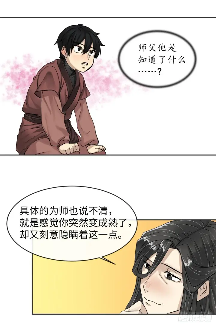 漫画《废柴重生之我要当大佬》5.走火入魔第43张图