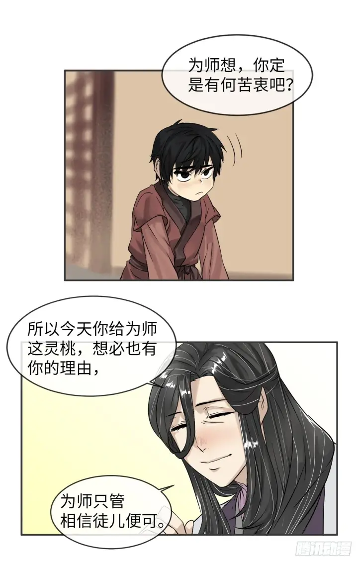 漫画《废柴重生之我要当大佬》5.走火入魔第44张图