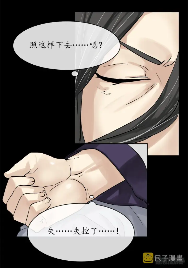 漫画《废柴重生之我要当大佬》5.走火入魔第48张图