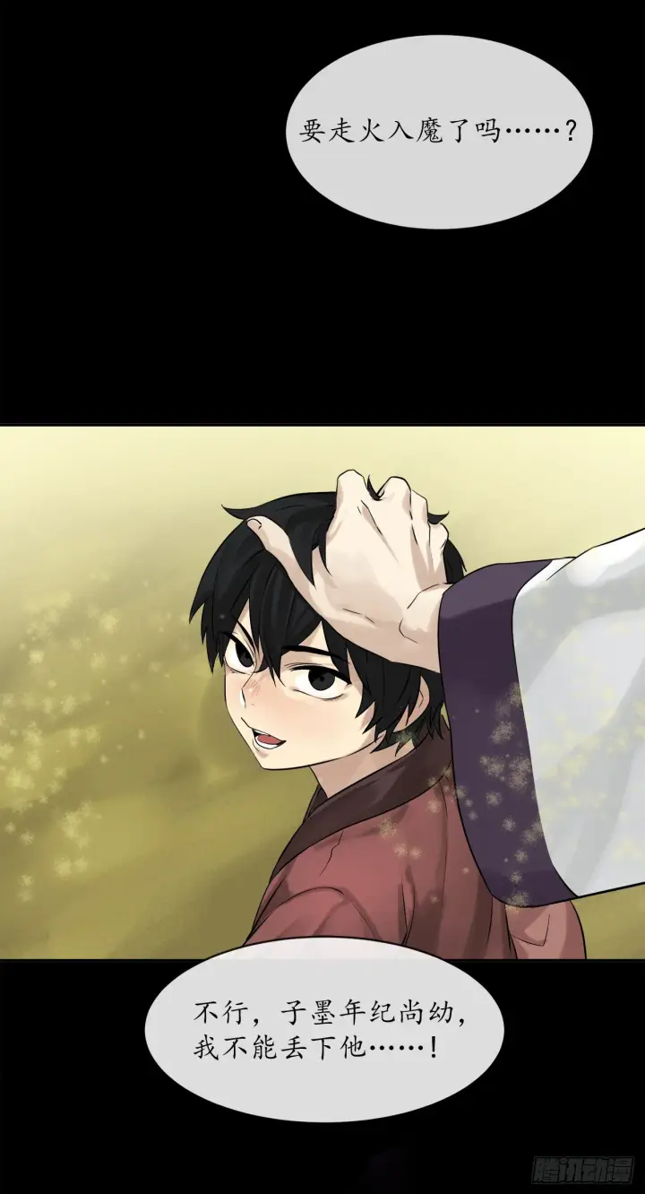 漫画《废柴重生之我要当大佬》5.走火入魔第49张图