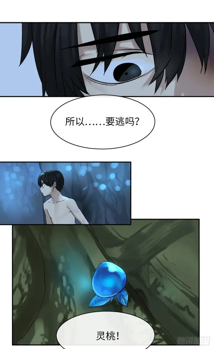漫画《废柴重生之我要当大佬》5.走火入魔第5张图