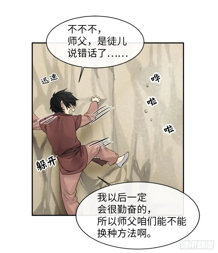 漫画《废柴重生之我要当大佬》5.走火入魔第54张图