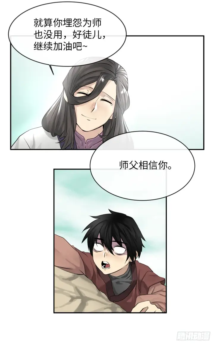 漫画《废柴重生之我要当大佬》5.走火入魔第55张图