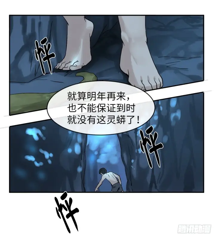 漫画《废柴重生之我要当大佬》5.走火入魔第8张图