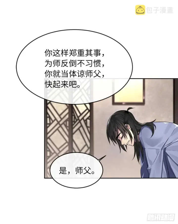 漫画《废柴重生之我要当大佬》85.破例传功第16张图
