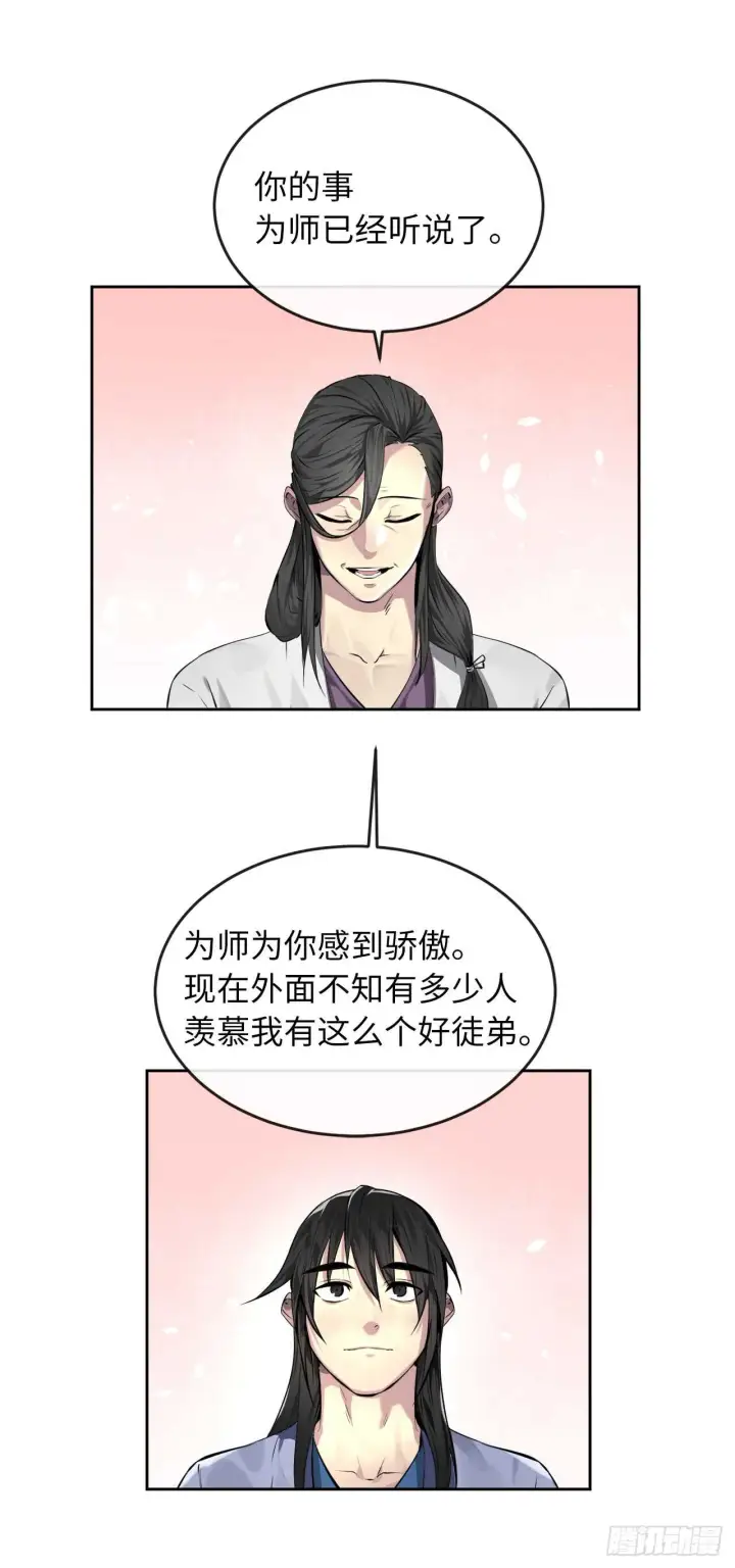 漫画《废柴重生之我要当大佬》85.破例传功第17张图
