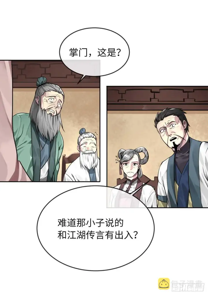 漫画《废柴重生之我要当大佬》85.破例传功第22张图