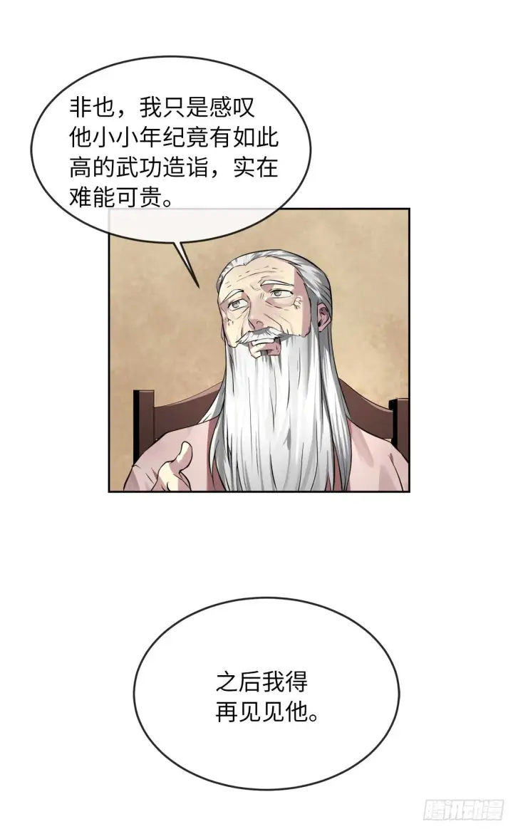 漫画《废柴重生之我要当大佬》85.破例传功第23张图