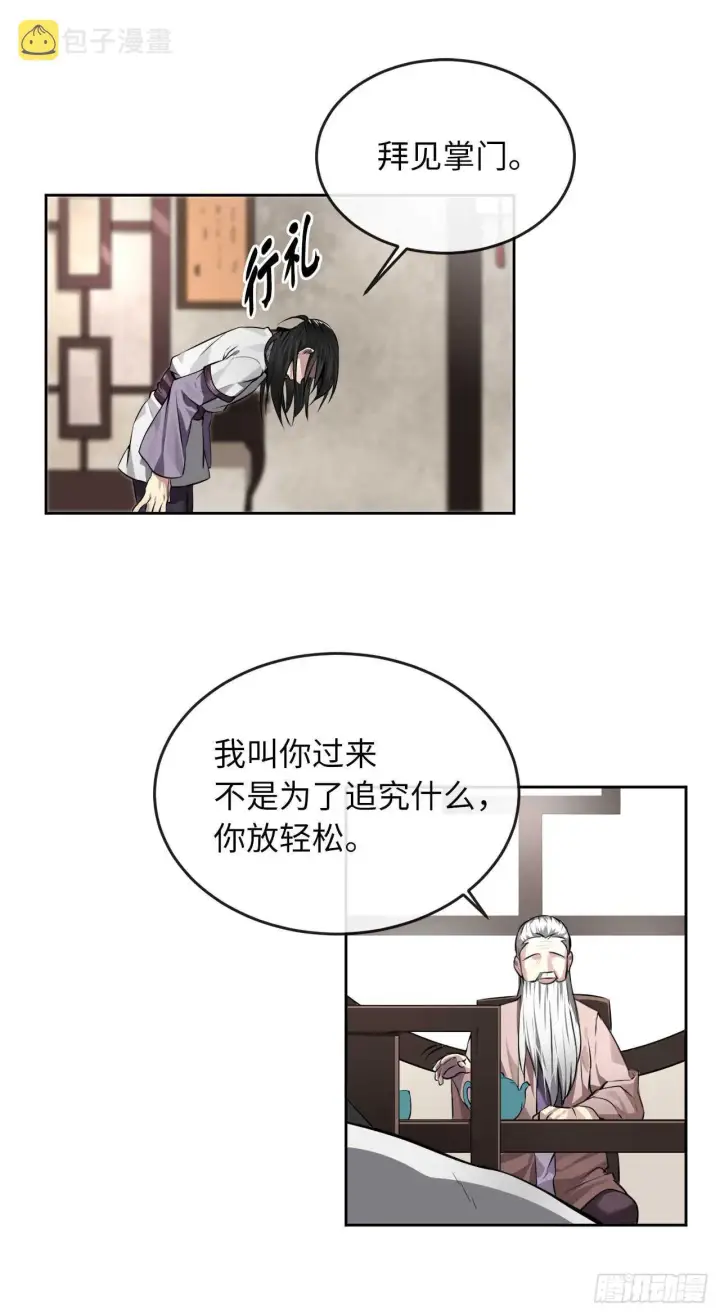 漫画《废柴重生之我要当大佬》85.破例传功第27张图