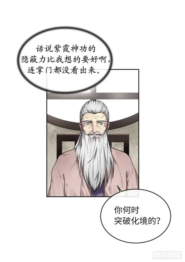 漫画《废柴重生之我要当大佬》85.破例传功第32张图